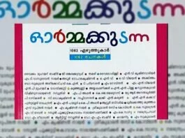 A capsule literary journal in Malayalam is inching in direction of a world document by publishing the contributions of greater than 1,000 writers in a single problem.