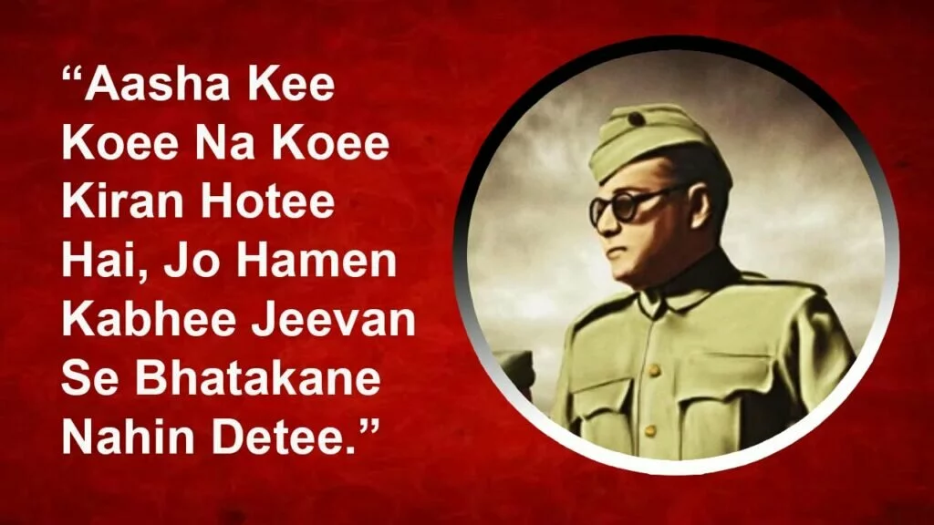 Subhash Chandra Bose Quotes: 10 Priceless Thoughts On His Jayanti